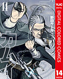 ゴールデンカムイ カラー版 14