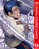 ゴールデンカムイ カラー版 16