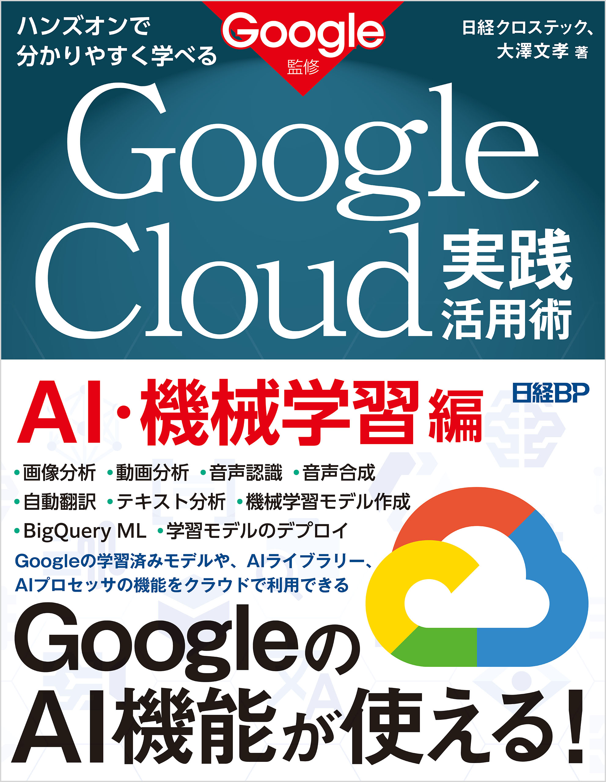 速報 Google クラウドで高速にディープラーニングを行う Cloud Machine Learning 発表 Tensorflowベース Gcp Next 2016 Publickey