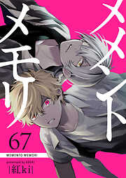 メメントメモリ【単話版】