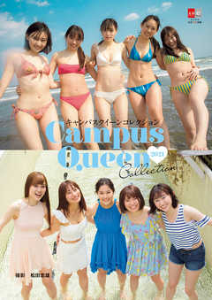 キャンパスクイーンコレクション2021【デジタル原色美女図鑑】