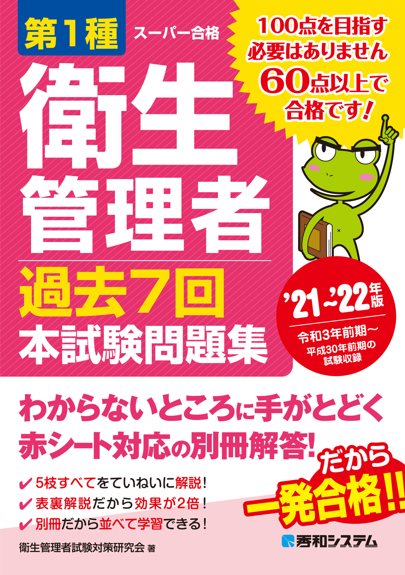 値頃 第一種衛生管理者 令和4年後期 試験問題集 その他 - education