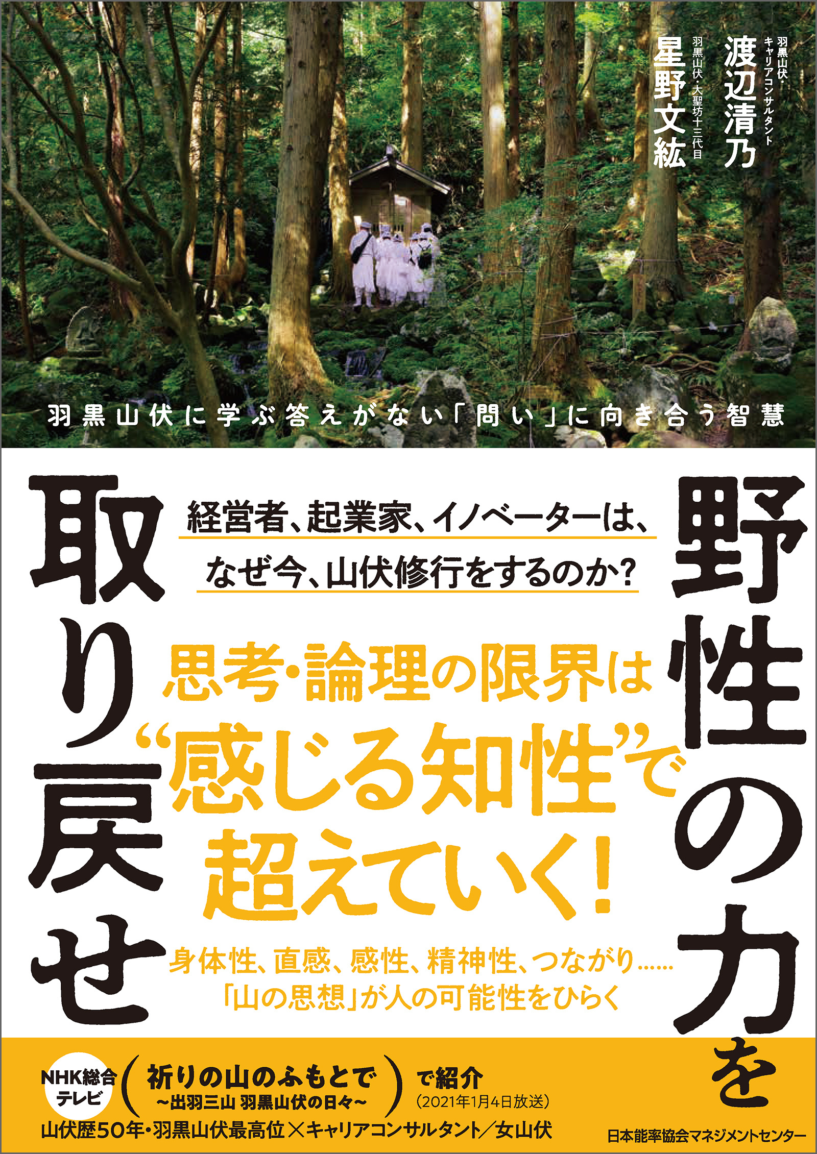 野性の力を取り戻せ - 星野文紘/渡辺清乃 - 漫画・無料試し読みなら