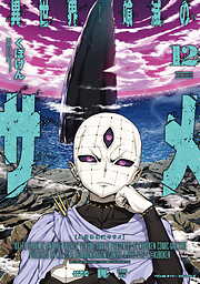 異世界喰滅のサメ