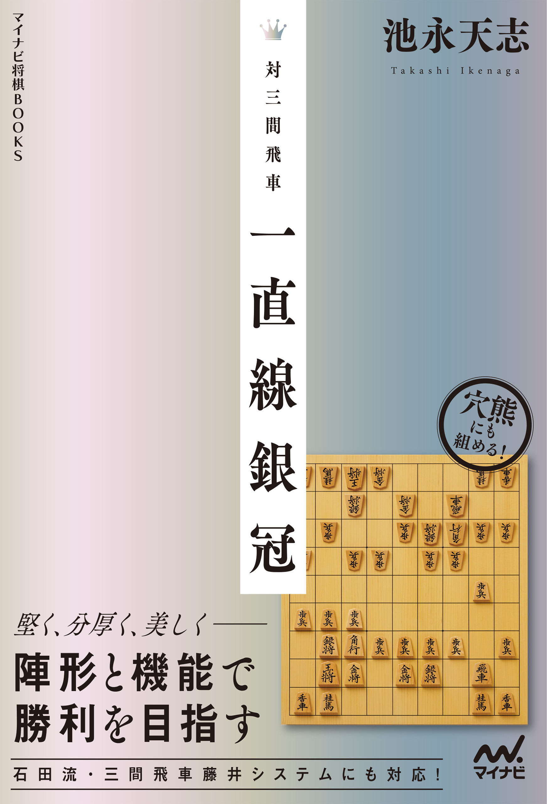 将棋 定跡本30冊セット 振り飛車党向け 四間飛車 石田流 中