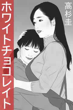 ホワイトチョコレイト