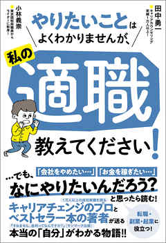 やりたいことはよくわかりませんが、私の適職教えてください！