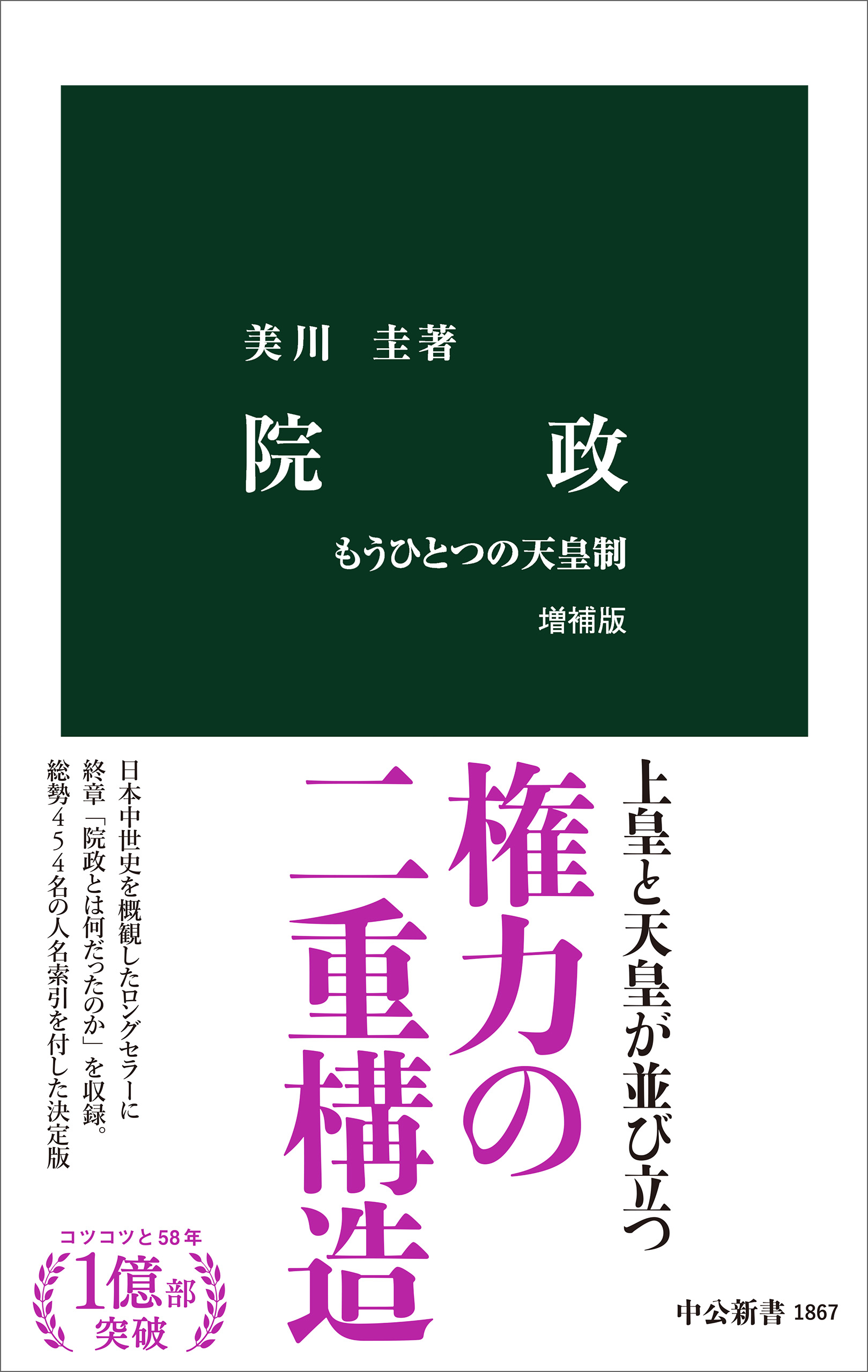 マンガ日本人と天皇 新装増補版 - 人形