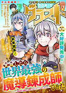 comicグラスト 78号