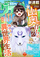 comicグラスト 79号