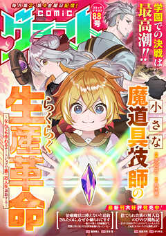 Comicグラスト 88号 - comicグラスト編集部 - 少年マンガ・無料試し読みなら、電子書籍・コミックストア ブックライブ
