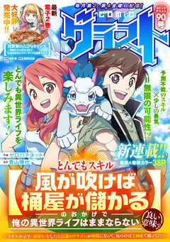 comicグラスト 90号