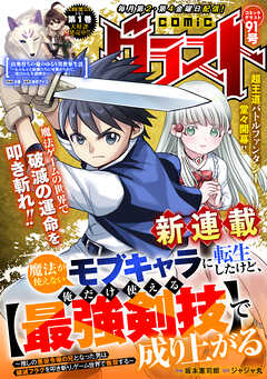comicグラスト 91号