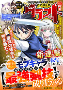 comicグラスト 91号