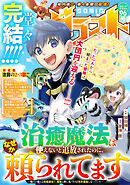 comicグラスト 96号