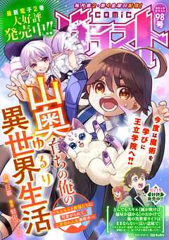 comicグラスト 98号