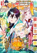 comicグラスト 105号