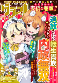 comicグラスト 114号
