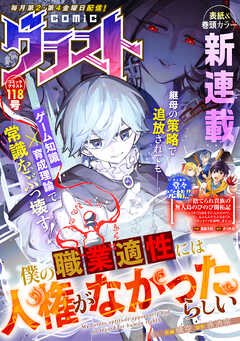 comicグラスト 118号