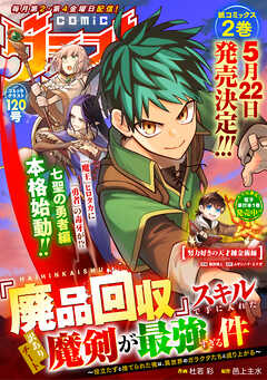 comicグラスト 120号