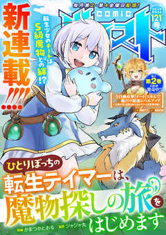 comicグラスト 121号