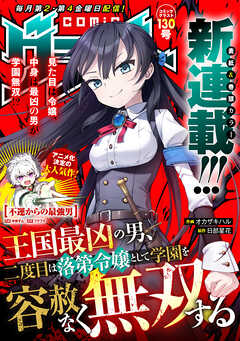 comicグラスト 130号