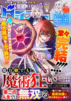 comicグラスト 131号