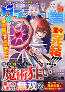 comicグラスト 131号