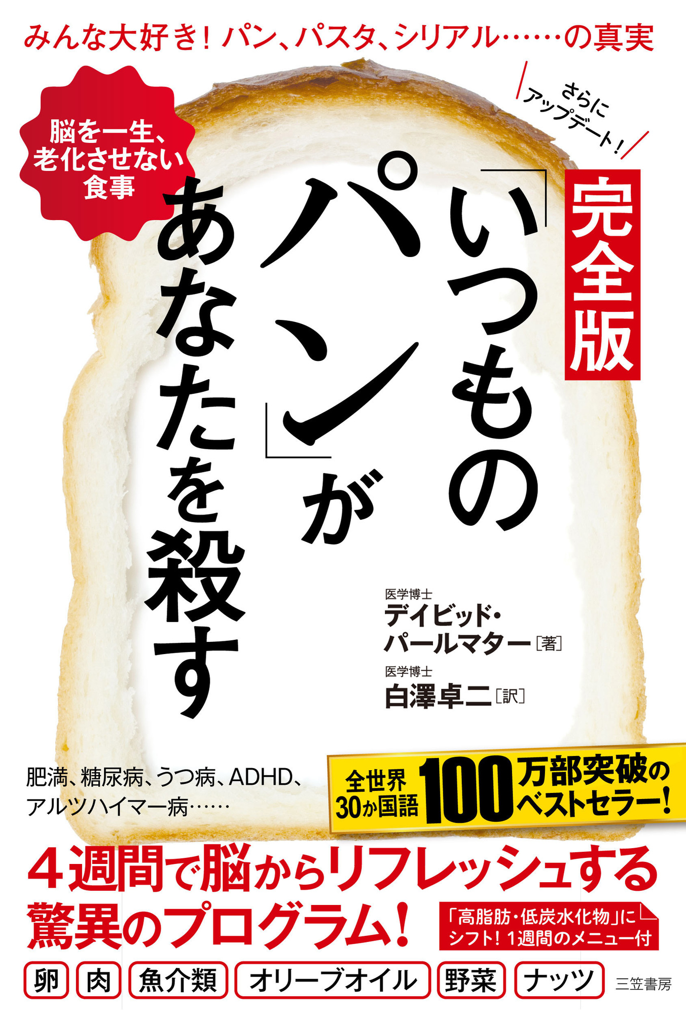 完全版 いつものパン があなたを殺す デイビッド パールマター クリスティン ロバーグ 漫画 無料試し読みなら 電子書籍ストア ブックライブ