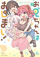 お兄ちゃんはおしまい！ 公式アンソロジーコミック: 7