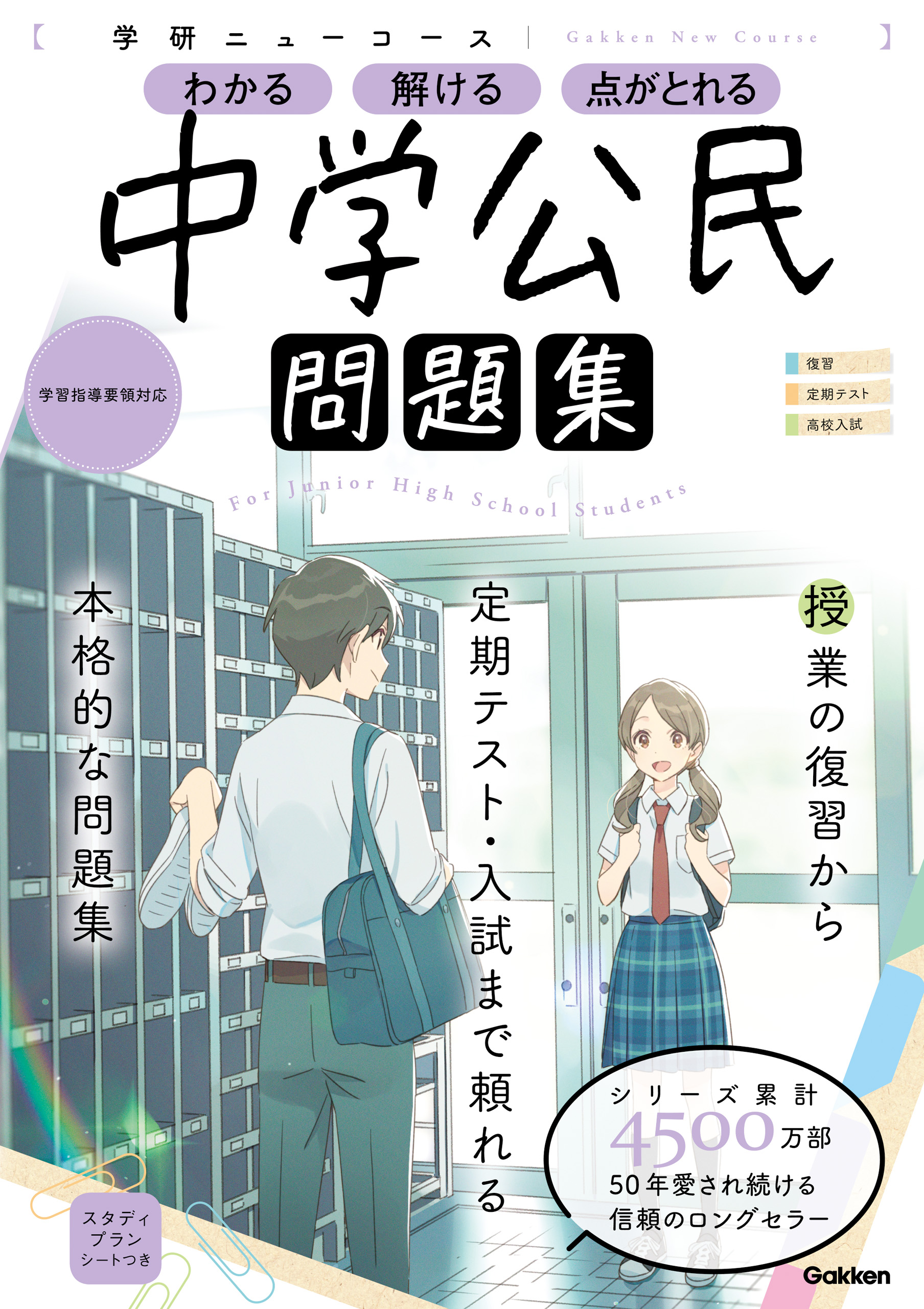 ニューコース問題集 中学公民 - 学研プラス - 漫画・無料試し読みなら