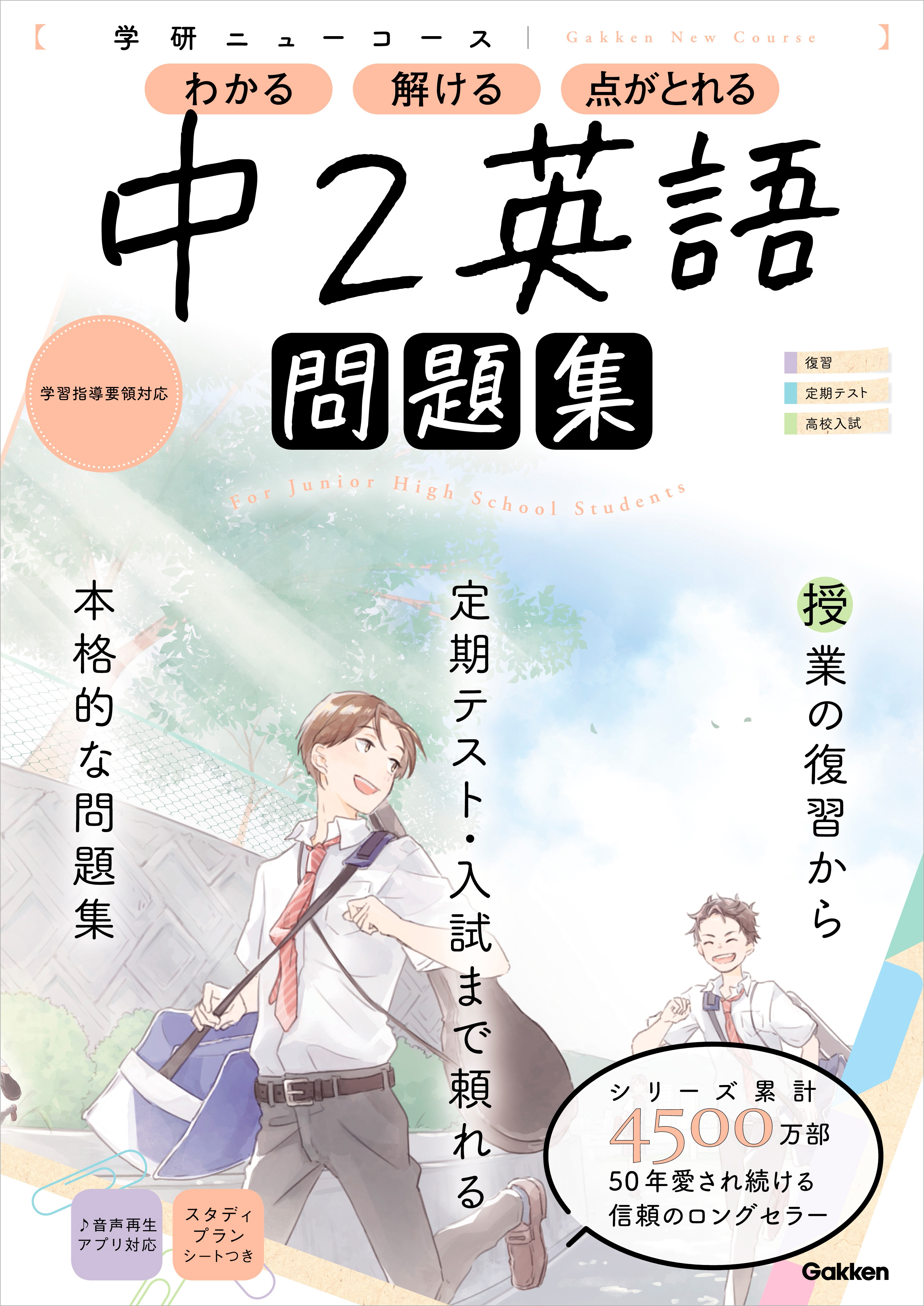 ニューコース問題集 中2英語 - 学研プラス - 漫画・ラノベ（小説