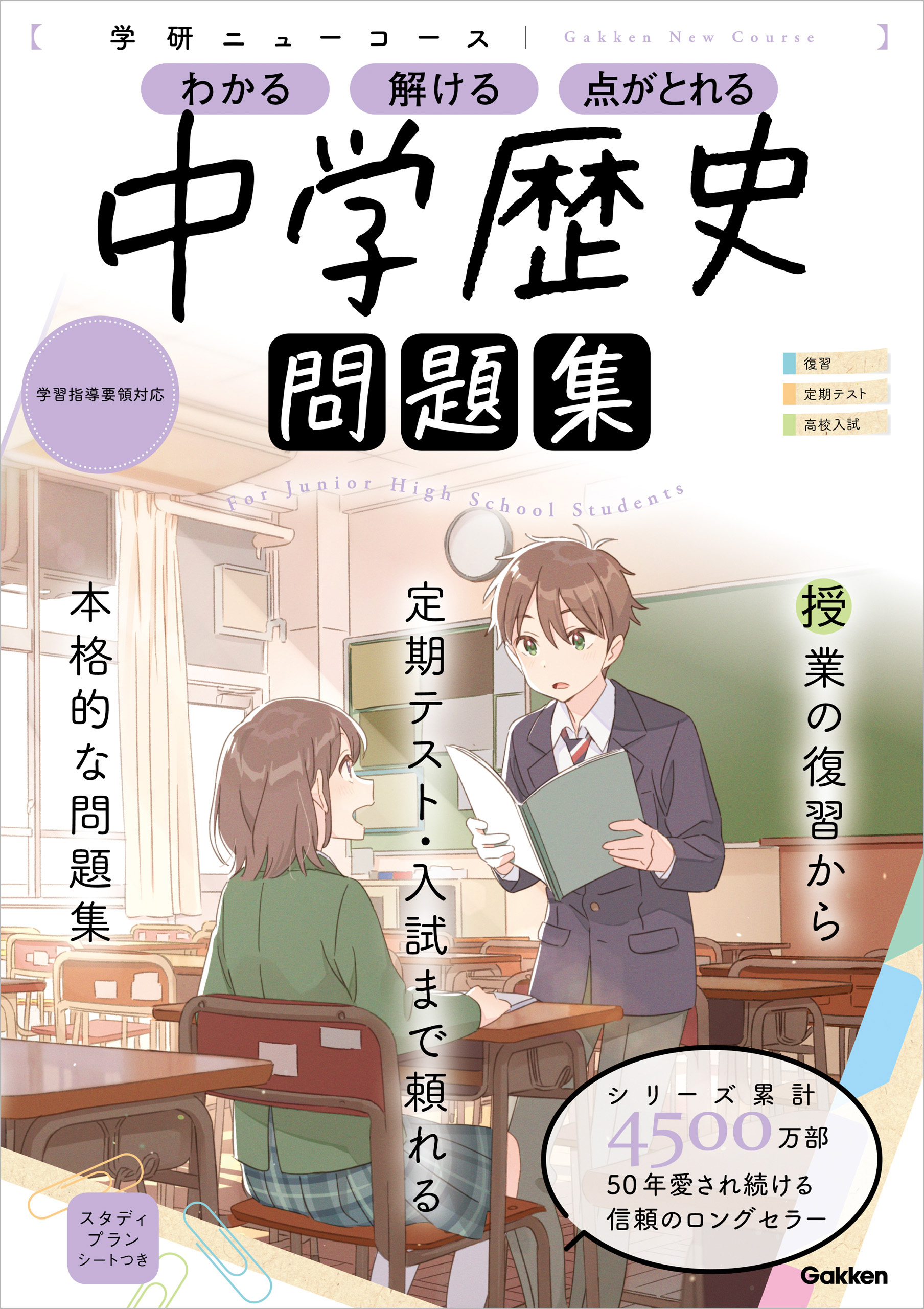 ニューコース問題集 中学歴史 - 学研プラス - ビジネス・実用書・無料試し読みなら、電子書籍・コミックストア ブックライブ