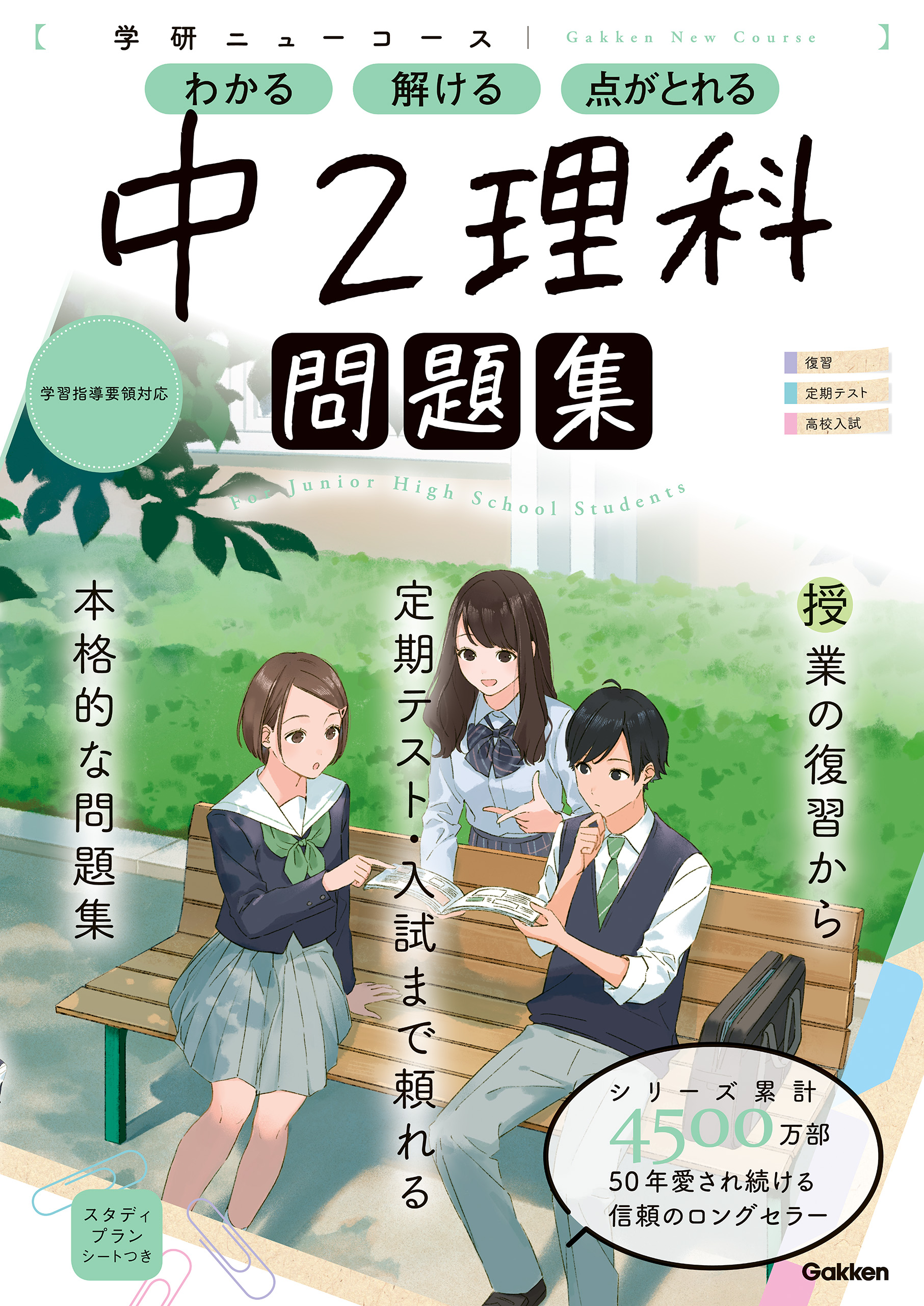 ニューコース問題集 中2理科 - 学研プラス - ビジネス・実用書・無料試し読みなら、電子書籍・コミックストア ブックライブ