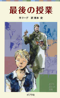 最後の授業