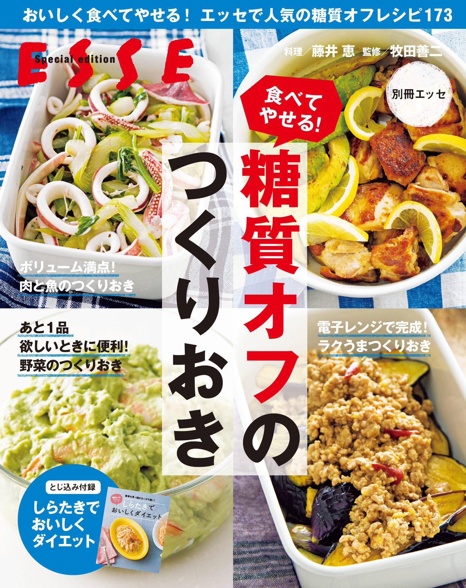 おいしく痩せる!!! ダイエット レシピ 2冊セット - ダイエットフード