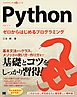 Python ゼロからはじめるプログラミング