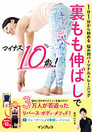 裏もも伸ばしでマイナス10歳！1日1分から始める悩み別パーソナルトレーニング