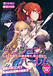 ダンジョン＆ハーレム　エルフ聖騎士、人妻女戦士、獣人少女と