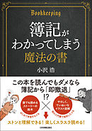簿記がわかってしまう魔法の書