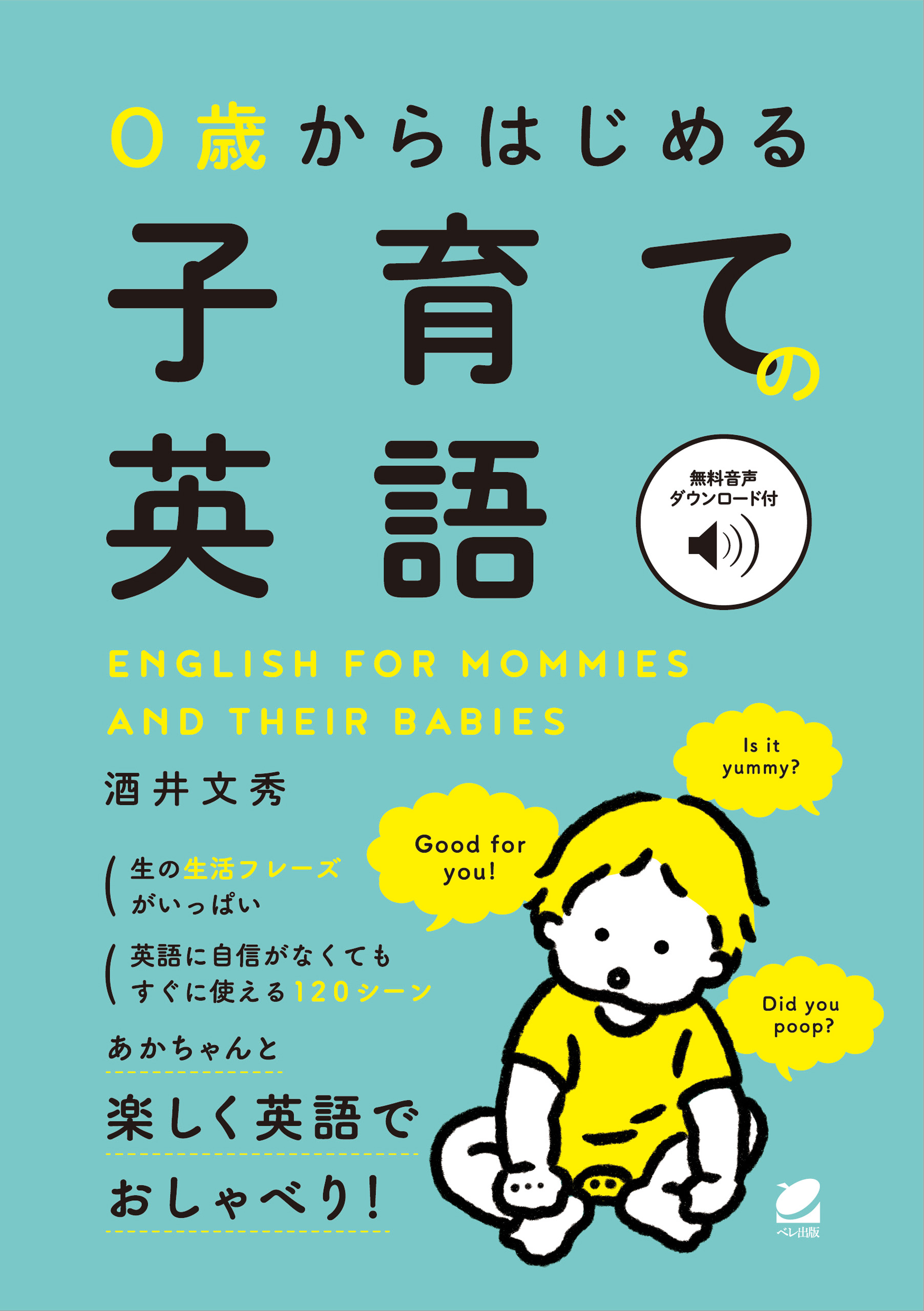 ０歳からはじめる 子育ての英語 音声dl付 酒井文秀 漫画 無料試し読みなら 電子書籍ストア ブックライブ