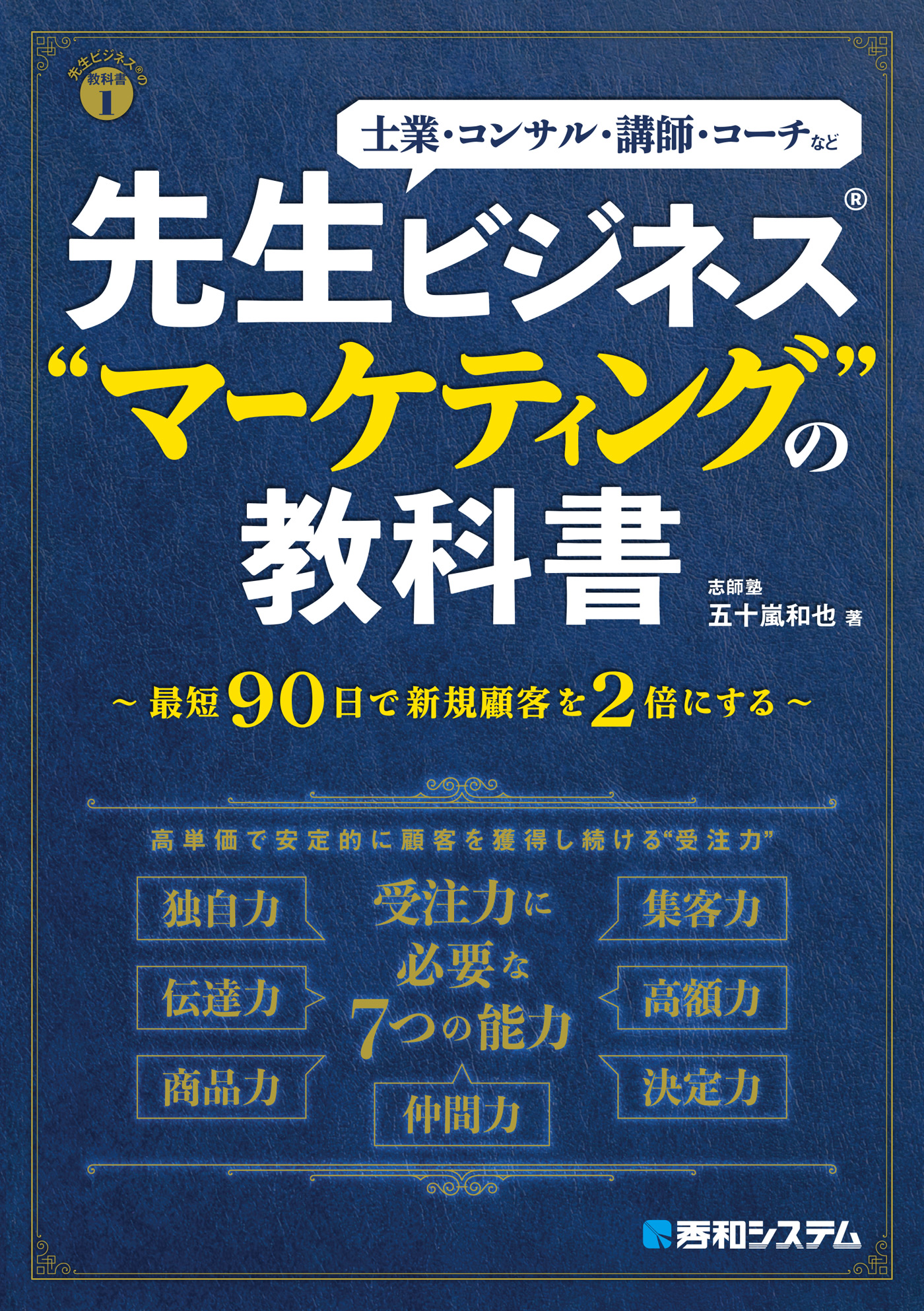 先生ビジネス®“マーケティング”の教科書 - 五十嵐和也 - 漫画・ラノベ