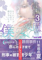 僕の楽園【コミックス版】