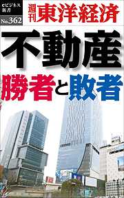 週刊東洋経済 新刊一覧 漫画 無料試し読みなら 電子書籍ストア ブックライブ