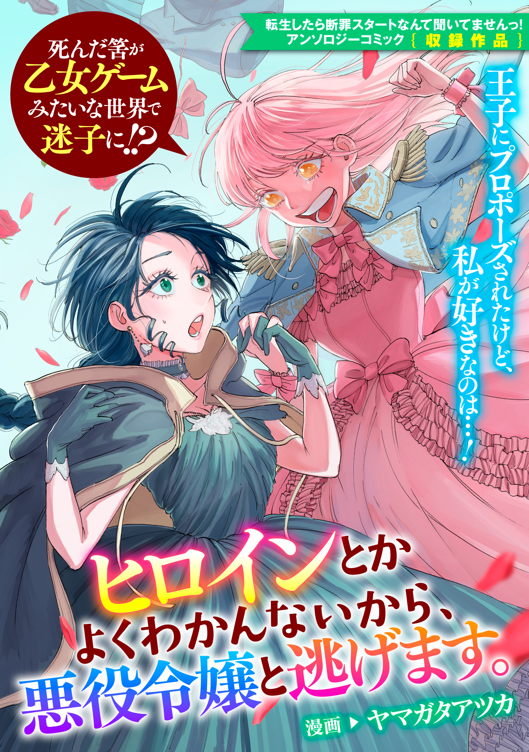 ヒロインとかよくわかんないから 悪役令嬢と逃げます 漫画 無料試し読みなら 電子書籍ストア ブックライブ