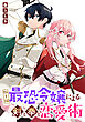 騎士国最恐令嬢による剣と拳と恋愛術　【連載版】: 8