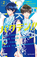 なのに 千輝くんが甘すぎる プチデザ １ 亜南くじら 漫画 無料試し読みなら 電子書籍ストア ブックライブ