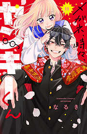 メガネ、時々、ヤンキーくん