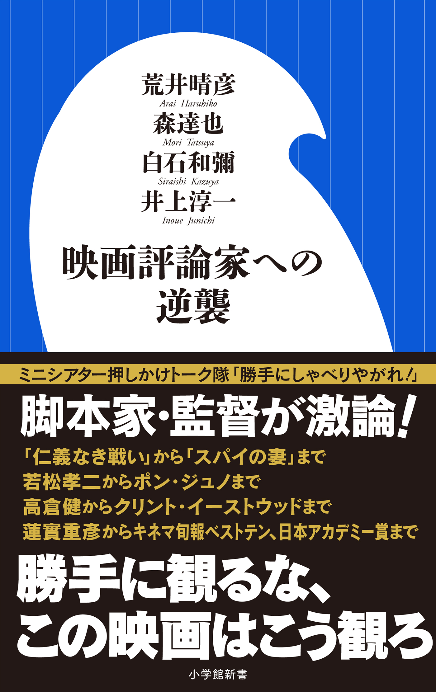 映画評論家への逆襲 小学館新書 漫画 無料試し読みなら 電子書籍ストア ブックライブ