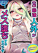 (元)最強人外がメス堕ちするそうです～陥落不可避な異種間SEX！(1)